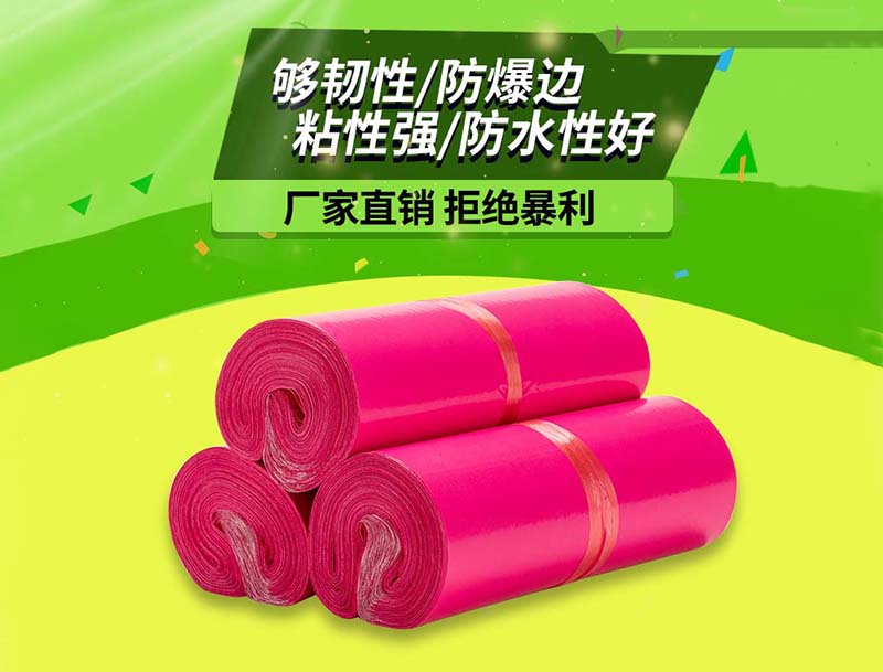 富民玫红色快递袋-03